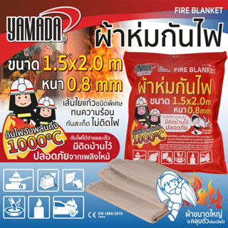 NNP-005042 ผ้าห่มกันไฟ 0.8mmx1.5Mx2M YAMADA