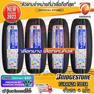 Bridgestone 225/55 R17 TURANZA T005A ยางใหม่ปี 2022 ( 4 เส้น) ผ่อน 0% ยางรถยนต์ขอบ17 Free!! จุ๊บยาง Premium