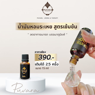 Refill puvara aroma for car