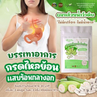 ผงกล้วยดิบแบบแคปซูลขนาด50แคปซูล
