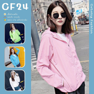 ꕥCatalog Fashionꕥ เสื้อแจ็คเก็ตผ้าร่มบาง 4 สี มีฮู๊ด มีกระเป๋าหน้า