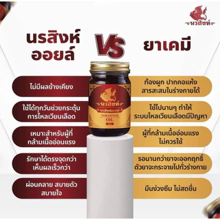 น้ำมันนวดนรสิงห์ 1 ขวด 50 กรัม พร้อมส่ง