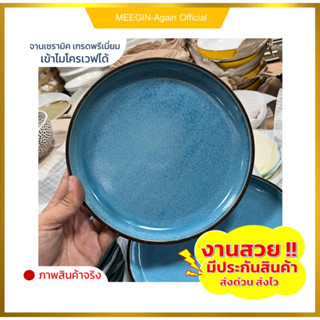 จานยกขอบ ceramic tray จานสีสวยๆ จานข้าวสวยๆ จานราคาถูก จานวินเทจ จานมินิมอล เซรามิกเนื้อหน้าเกรดเอ ขนาด8นิ้ว