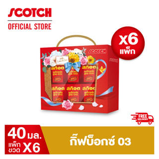 Scotch สก๊อต กิ๊ฟบ็อกซ์ 03 สก๊อตซุปไก่สกัดสูตร 100% 40 มล จำนวน 6 ขวด (X6 แพ็ก)