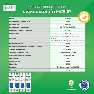 HIET Circuit Breaker (MCB 1P) เซอร์กิตเบรกเกอร์ลูกย่อย 1ช่อง 10A / 16A / 20A / 32A