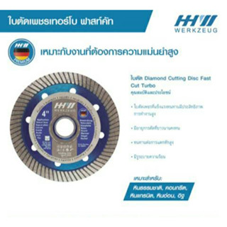 HHW ใบตัดเพชร 4 นิ้ว รุ่น FAST CUT TURBO คมกริบ ตัดเนี๊ยบ เฉียบคม งานไว (DIAMOND CUTTING DISC FAST CUT TURBO)