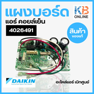 4026491 แผงวงจรแอร์ Daikin แผงบอร์ดแอร์ไดกิ้น แผงบอร์ดคอยล์เย็น รุ่น FTKQ09UV2S อะไหล่แอร์ แท้เบิกศูนย์