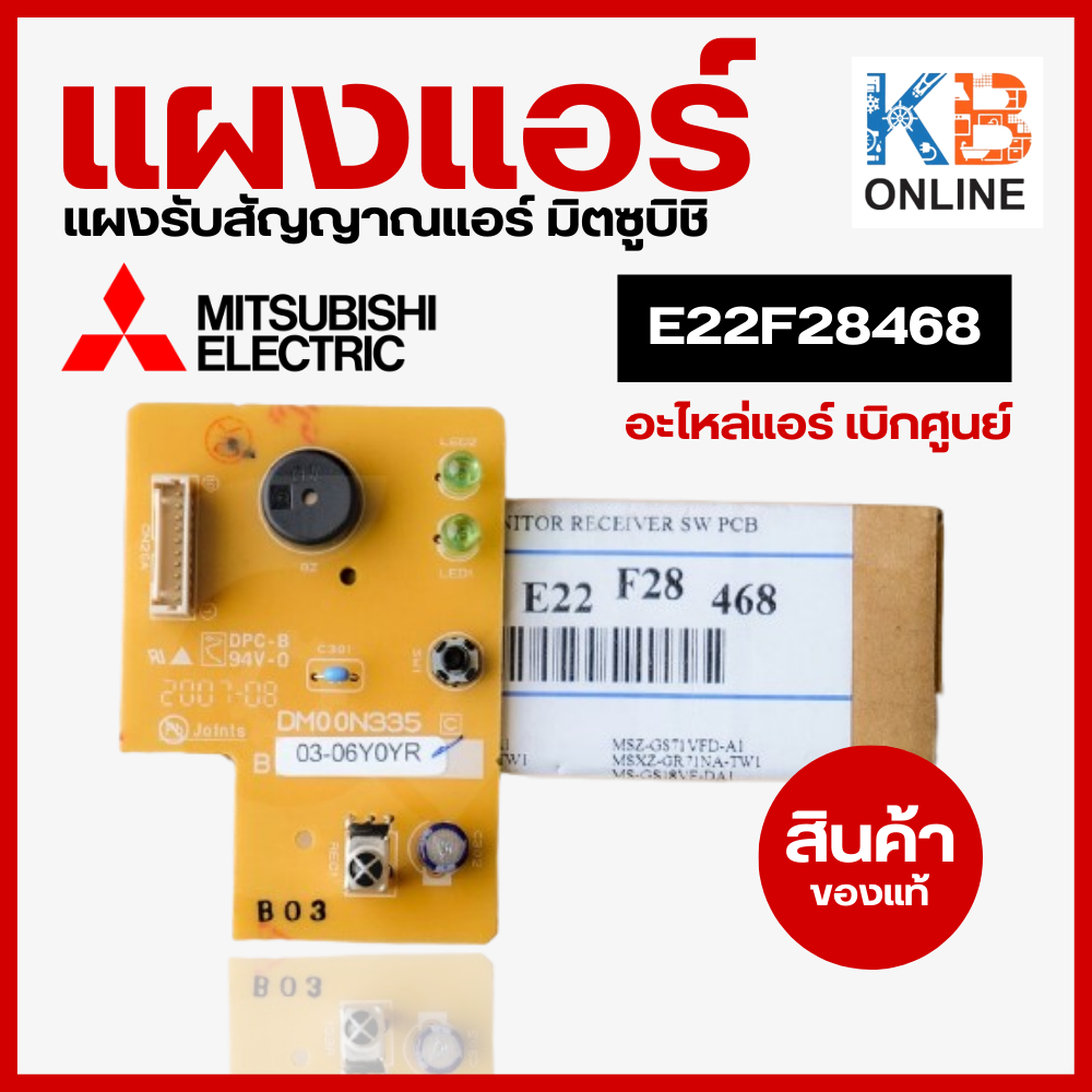 E22F28468 แผงรับสัญญาณรีโมทแอร์ Mitsubishi Electric ตัวรับสัญญาณแอร์มิตซูบิชิ