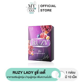 { ของแท้ } RUZY LADY อาหารเสริมผู้หญิง รูซี่ เลดี้ บำรุงผู้หญิง เพิ่มความมั่นใจ ลดฝ้ากระ หน้าเด็ก วัยทอง หงุดหงิดง่าย