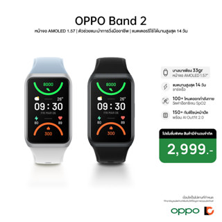 OPPO Band 2  สมาร์ทแบนด์ | จอ AMOLED HD 1.57 นิ้ว |ตรวจจับสุขภาพหัวใจในทุกสถานการณ์ | โหมดการออกกำลังกายกว่า 100 โหมด