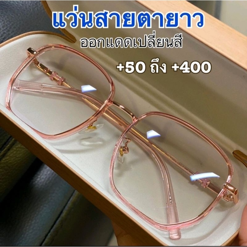 รหัสสินค้าB89:แว่นสายตายาว บลูบล็อกออโต้เลนส์ ออกแดดเปลี่ยนสี(H)<54□19-142>