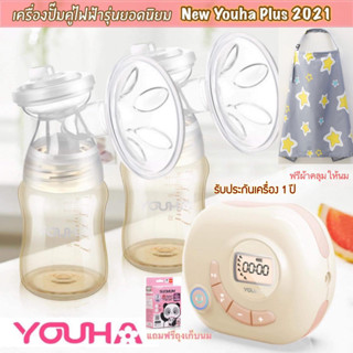 พร้อมส่ง[ รับประกันของแท้100%]เครื่องปั๊มนมไฟฟ้า Youha Plus รุ่น YH-8004 แถมผ้าคลุมให้นมถุงเก็บนมแม่