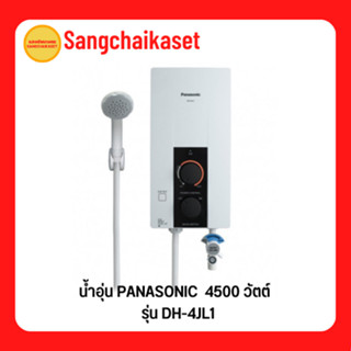 เครื่องทำน้ำอุ่น PANASONIC  4500 วัตต์  รุ่น DH-4JL1