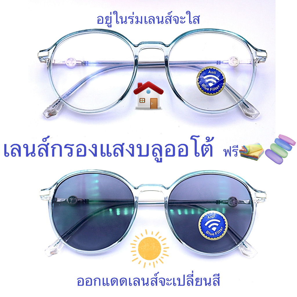 แว่นสายตาสั้น/สายตาปกติทรงหยดน้ำ เลนส์กรองแสงบลู+เลนส์เปลี่ยนสีAUTO รุ่น8924A - รูปที่ 2