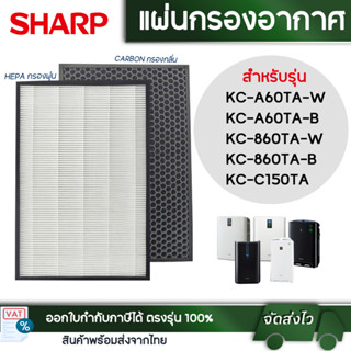 แผ่นกรองอากาศ Sharp FZ-A60HFE สำหรับ เครื่องฟอกอากาศ Sharp รุ่น KC-A60TA-W, KC-860TA, KC-C150TA