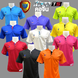 เสื้อกีฬาคอจีน Titan ใหม่ล่าสุด ของแท้ 100%มี 10สี