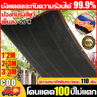 ตาข่ายบังแดด100% ผ้ากันแดด แผ่นกรอง กันแสงสะท้อน 1x2m2x3m3x3m แผ่นตาข่ายกันสาด ผ้าใบกันฝน ผ้าใบกันแดด