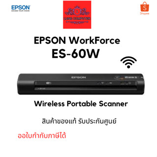 Epson WorkForce ES-60W เครื่องสแกนเอกสารแบบพกพาได้ แบบไร้สาย สินค้าของแท้ รับประกันศูนย์