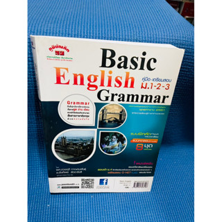 Basic English grammar ม.1-3 💥ไม่มีเขียน