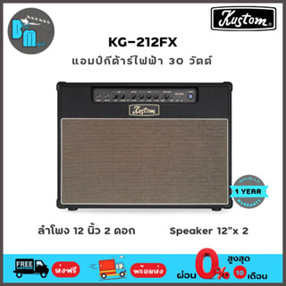 Kustom KG212FX แอมป์กีต้าร์ไฟฟ้า 30 วัตต์