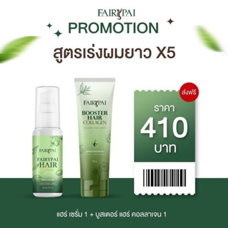 เซรั่ม 1 บูสเตอร์ 1 ส่งฟรี