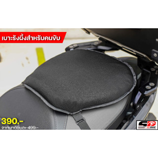 เบาะรังผึ้ง+ถุง และไม่มีถุง HONEYCOMD MOTORCYCLE CUSHION