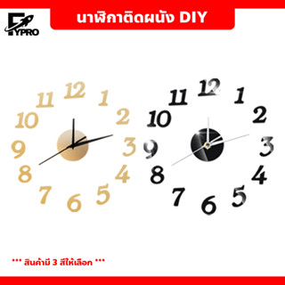 นาฬิกาติดผนัง ดีไซน์ทันสมัย ติดตั้งง่าย นาฬิกาDIY สินค้ามี 3 สีให้เลือก
