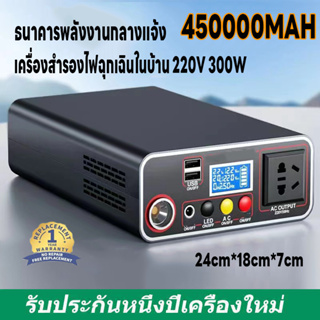 แบตสำรอง 450000mAh Power Bank ของแท้ 100% มาตรฐานมอก. เพาเวอร์แบงค์ พาเวอร์แบงค์ พาวเวอร์แบงค์300W แบตเตอรี่สำรอง แท้ Po