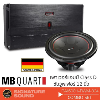 MB Quart แอมป์ขยายเสียง เพาเวอร์แอมป์ แอมป์ ClassD ซับวูฟเฟอร์ ดอกซับ ลำโพงซับวูฟเฟอร์ RA-1500.1 + RWM-304 จัดชุด