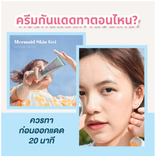 Canmake Mermaid Skin Gel UV กันแดดเนื้อเจล