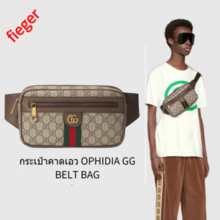 กระเป๋าผู้ชาย Gucci คลาสสิกใหม่ กระเป๋าคาดเอว OPHIDIA GG BELT BAG