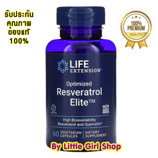 ถูกสุด🔥 Life Extension Optimized Resveratrol Elite 60 Vegetarian Capsules เรสเวอราทรอล ชะลอวัย บำรุงหัวใจและหลอดเลือด