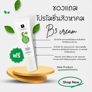 [สินค้าสมนาคุณ ห้ามกดสั่ง] เจลลดรอยดำรอยแดงจากสิว รอยสิวหลังสิวหายจัดการด้วย B3 gel