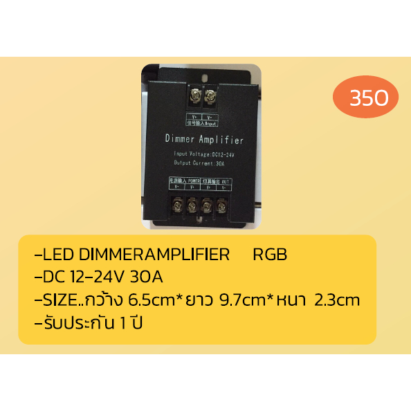 LED DIMMER AMPLIFIER 30A DC 5-24V