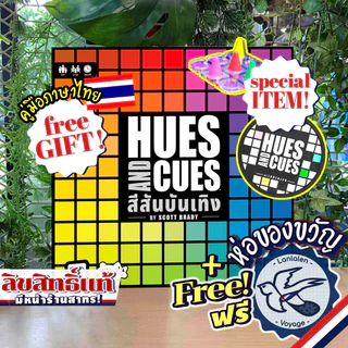 [ของแท้][สินค้าขายดี][พร้อมส่ง] Hues and Cues สีสันบันเทิง [ยอดขายกว่า 1,100 กล่อง] ไทย/EN ลานละเล่น [Boardgame]