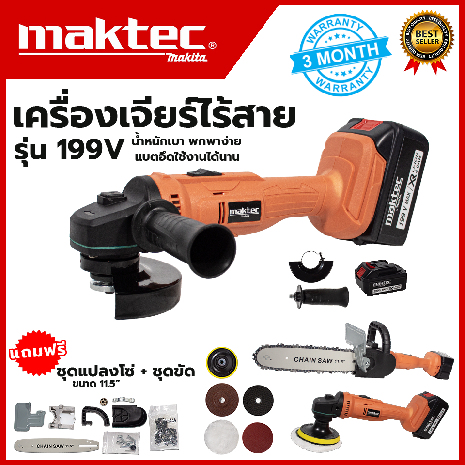 MAKTEC เครื่องเจียร์ไร้สาย รุ่น 199V ลูกหมู พร้อมอุปกรณ์ ➕ ชุดบาร์แปลงเลื่อยโซ่ 11.5 นิ้ว   (งานเทีย