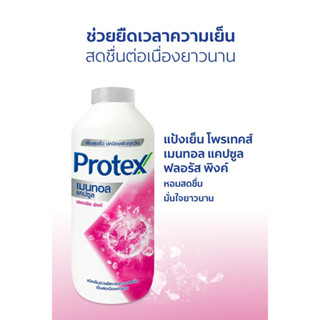 Protex แป้งเย็น โพรเทคส์ เมนทอล แคปซูล ฟลอรัล พิ้งค์ 280 ก. ช่วยให้รู้สึกเย็นสดชื่น