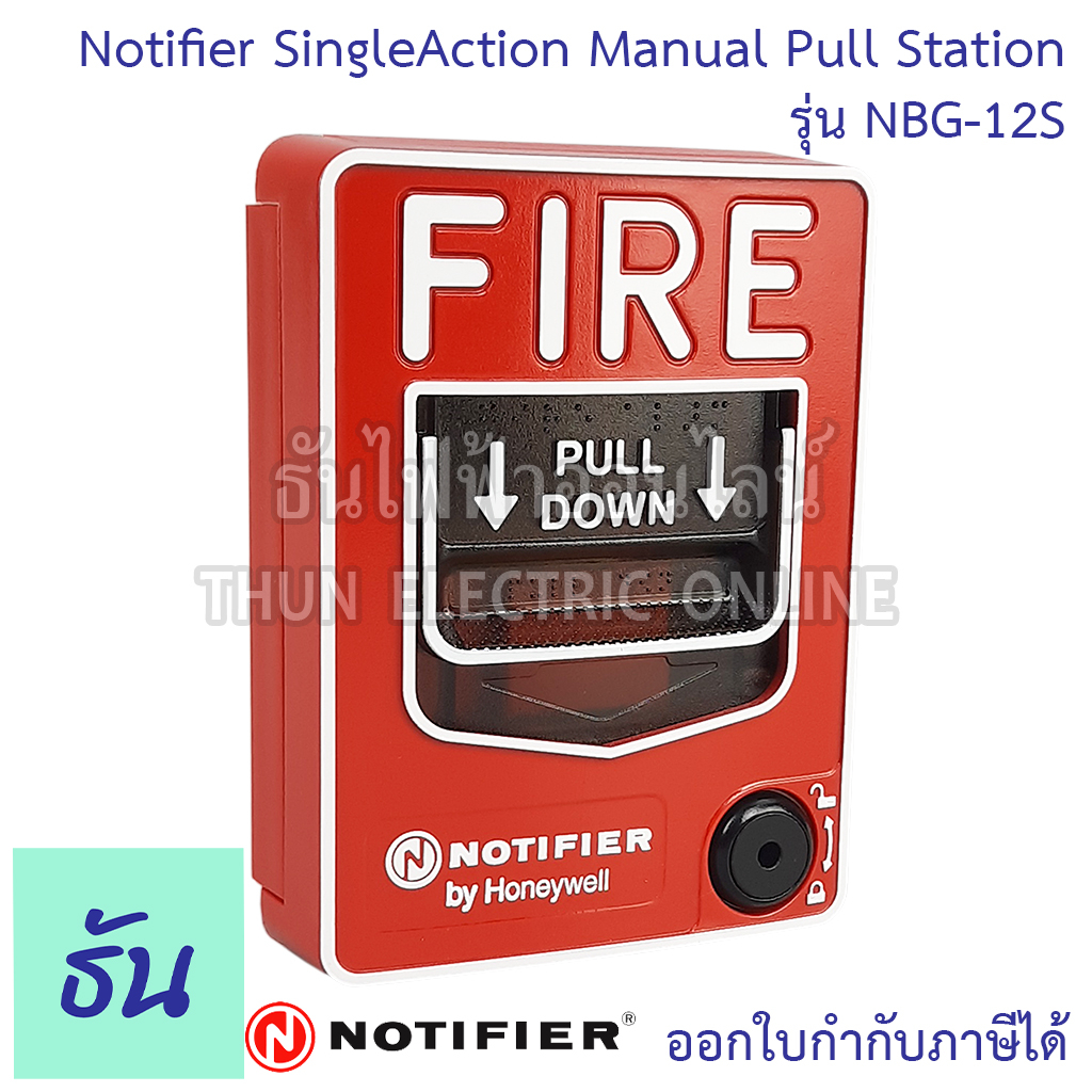 Notifier SingleAction Manual Pull Station รุ่น NBG-12S สวิตช์ฉุกเฉิน ปุ่มกดสัญญาณแจ้งเหตุเพลิงไหม้ แ