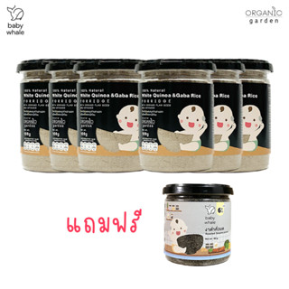 โจ๊กควินัวผสมจมูกข้าวฮางงอกOrganic garden White Quinoa &amp; Gaba rice Porridge 6 กระปุก แถมฟรีงาดำ [อาหารเสริมสำหรับเด็ก]