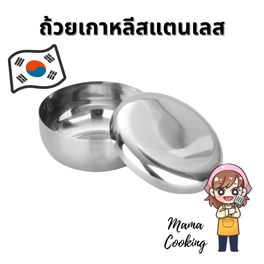 Bowls 50 บาท Mama Cooking – ชามเกาหลีสแตนเลส ถ้วยเกาหลี ถ้วยข้าวเกาหลี ขนาด 8.5, 10.5, 12 ซม. สำหรับใส่น้ำจิ้ม ผักดอง ข้าว กับข้าว หรืออาหารเกาหลี Home & Living
