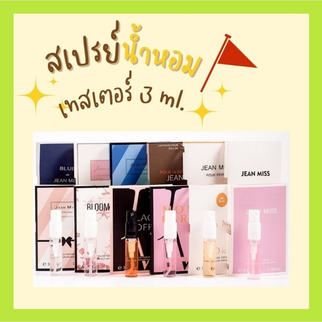 น้ำหอม สามารถเลือกกลิ่นได้ น้ำหอมพกพา เทสเตอร์ ขนาดทดลอง ติดทนนาน Perfume สเปรย์น้ำหอม ขนาด 3ml