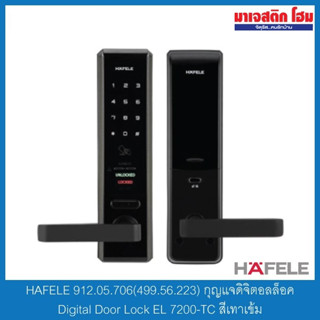 HAFELE 499.56.223 กุญแจดิจิตอลล็อค Digital Door Lock EL 7200-TC สีเทาเข้ม