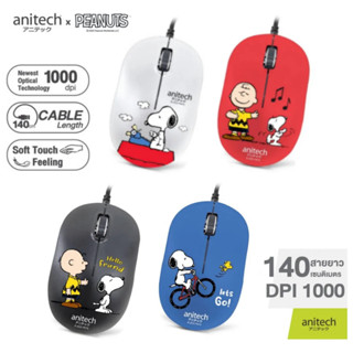 เมาส์มีสาย (Optical Mouse) รุ่น SNP-A548 ลายลิขสิทธิ์ Snoopy สายยาว 140 ซม.