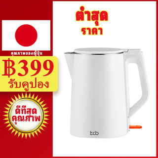 LAHOME KCB DS01 สแตนเลสญี่ปุ่น กาต้มน้ำไฟฟ้าสแตนเลส กาต้มน้ำไฟฟ้า Electric Kettle Kobe Japan stainless steel