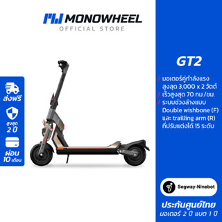 Segway SuperScooter GT2 สกู๊ตเตอร์ไฟฟ้ารุ่นท็อป 2023 เครื่องศูนย์ MONOWHEEL ประกันสูงสุด 2 ปี #segway #segway gt #gt #gt2 #segway gt2 #สกู๊ตเตอร์สายแรง