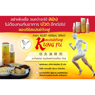 Kungfu ขนาด30มล. และ80มล.