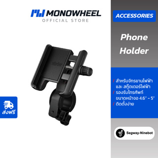 Ninebot Phone Holder  - ที่ยึดโทรศัพท์ สำหรับ สกู๊ตเตอร์ไฟฟ้า