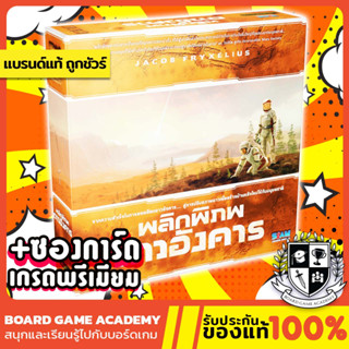 Terraforming Mars พลิกพิภพดาวอังคาร (TH) Board Game บอร์ดเกม ของแท้