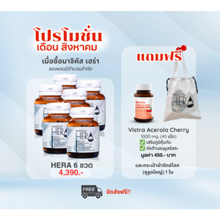 Magicus Hera มาจิคัส เฮร่า 6 ขวด ผลิตภัณฑ์เพื่อผู้มีปัญหาผมร่วง ผมบาง แถมฟรี VISTRA ACEROLA CHERRY และกระเป๋าผ้ารักษ์โลก