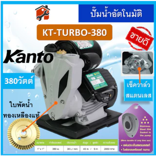 ปั๊มน้ำออโต้​ ปั้มน้ำอัตโนมัติ KANTO DAEWOO370วัตต์ Turbo KT-PS125 PS150 PS160 PS190 200 350 360 380 400 450